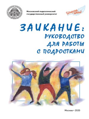 cover image of Заикание